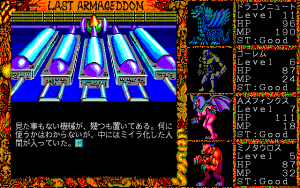 Last Armageddon (PC-98)