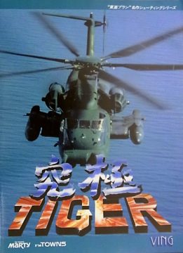 Twin Cobra, Kyuukyoku Tiger