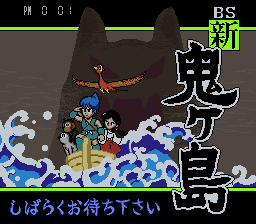 C:\Users\daniel2\Dropbox\Private backup (non-work related)\HG101\Famicom Mukashibanashi\03 -BS and Heisei Shin Onigashima\HSO_01_BS_Shin_Onigashima_title_screen.PNG
