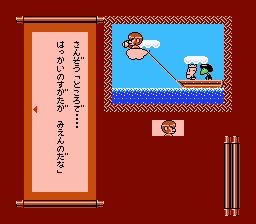 D:\Spel\Screenshots\Famicom Mukashibanashi\02 - Yuyuki\Selected screens\Yuuyuuki_03.png
