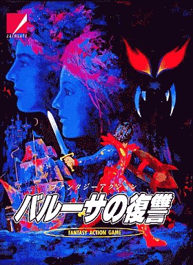 バルーサの復讐　ファンタジーアクション　x68000 Baruusa No Fukushuu – Hardcore Gaming 101